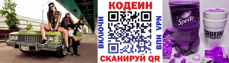 Кодеин напиток Lean (лин) Губаха